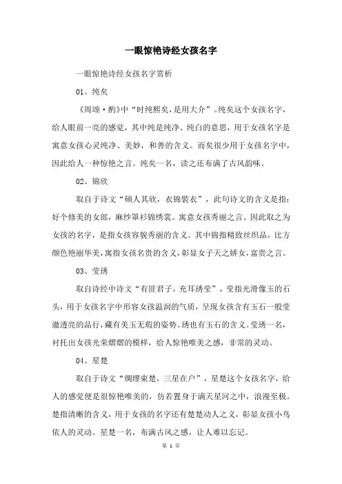 一眼惊艳诗经女孩名字