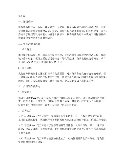 施工招标现场答辩(3篇)