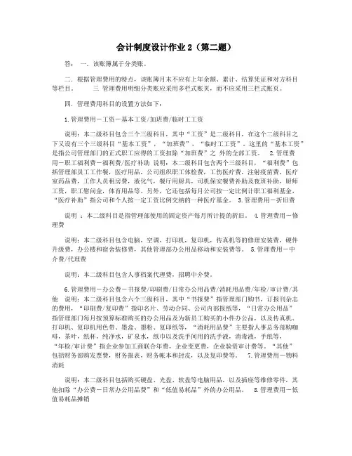会计制度设计作业2(第二题)