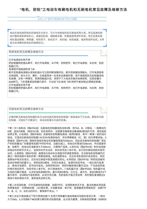 “电机，别怕”之电动车有刷电机和无刷电机常见故障及维修方法