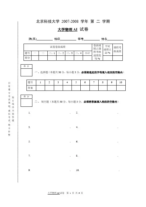 2007-2008_2_大物试卷