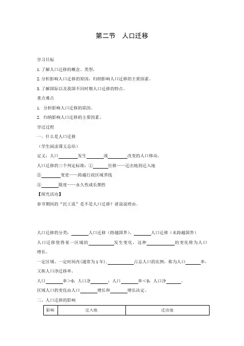 学案3：1.2人口迁移