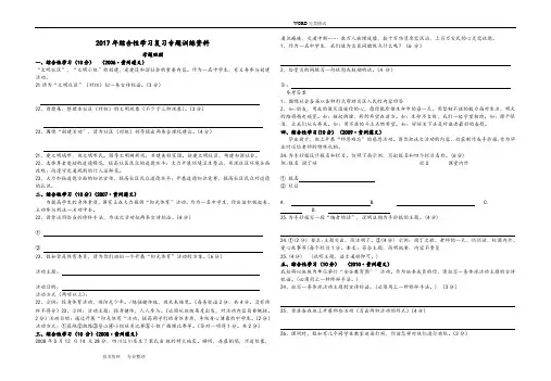 2018综合性学习复习专题训练资料全