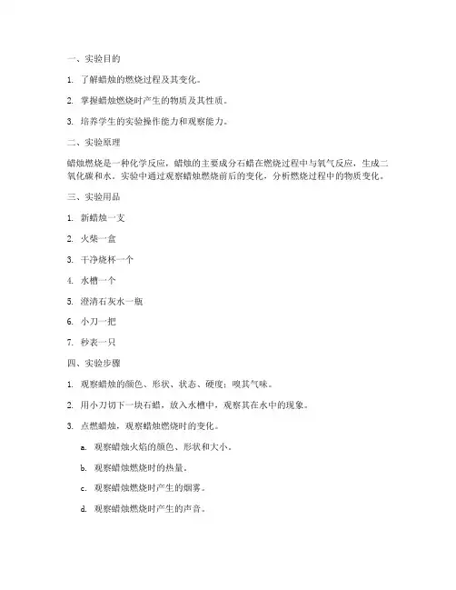蜡烛燃烧变化实验报告
