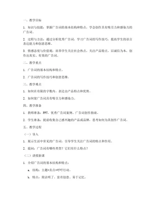 广告词应用文教案模板范文