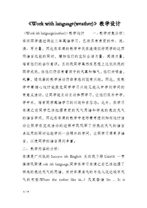《Work with language(weather)》教学设计