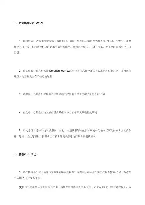 信息检索答案