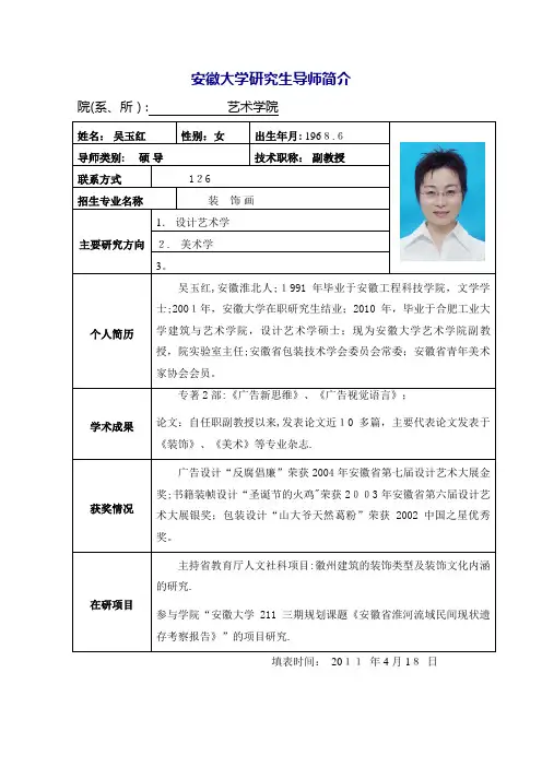 安徽大学研究生导师简介 (2)