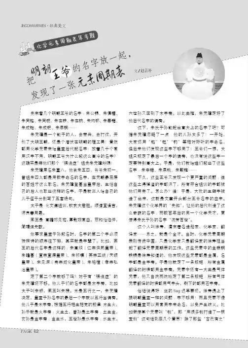把明朝王爷的名字放一起,发现了一张元素周期表