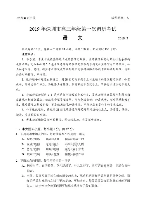 2019年深圳市高三年级第一次调研考试语文
