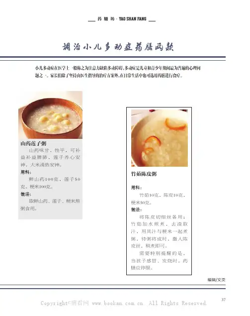 调治小儿多动症药膳两款