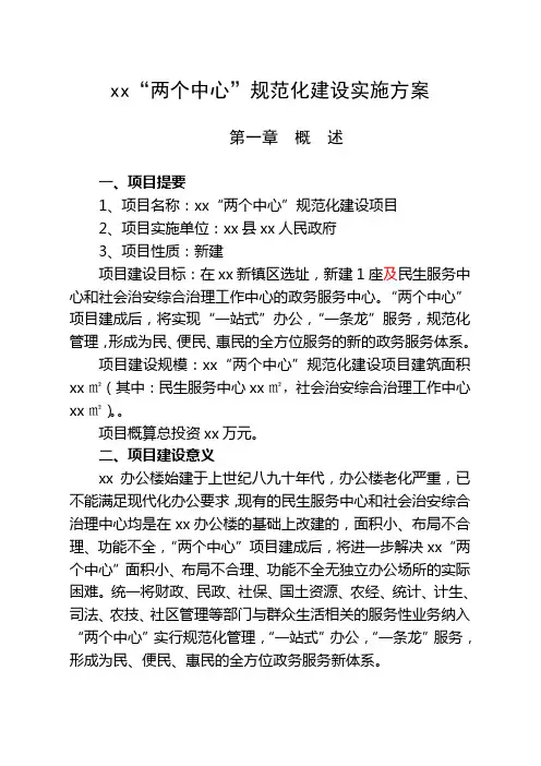 两个中心建设实施方案