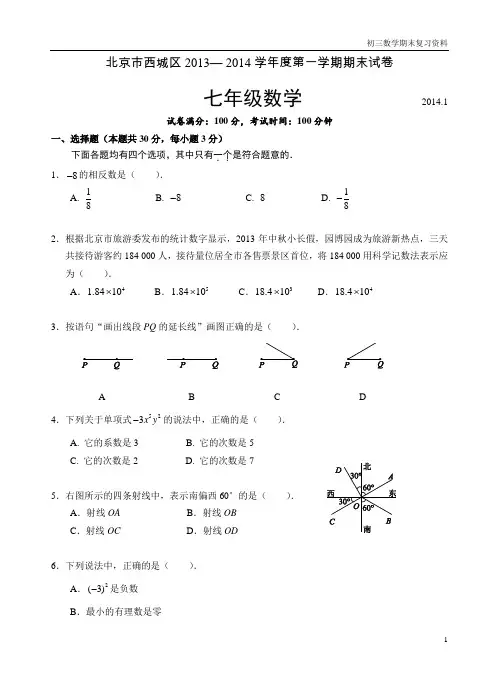 年1月北京市西城区初一上数学期末试卷及答案
