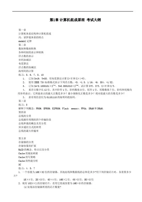 《计算机组成原理》课后习题答案
