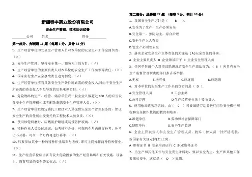 新员工三级安全教育试卷及答案