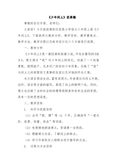 《少年闰土》说课稿