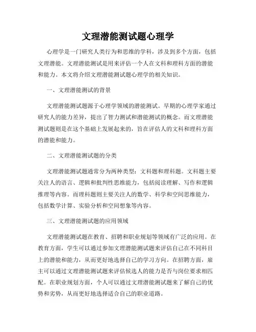 文理潜能测试题心理学