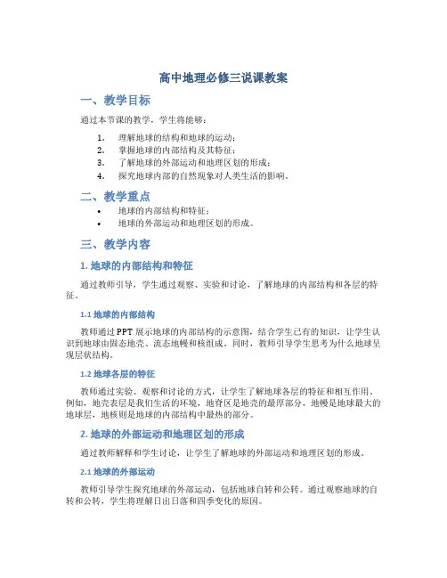 高中地理必修三说课教案