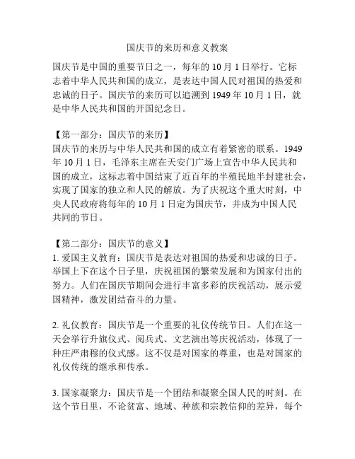 国庆节的来历和意义教案