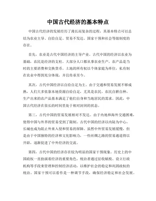 中国古代经济的基本特点