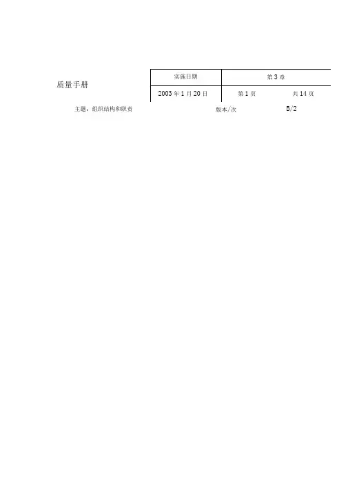 XX有限公司质量手册