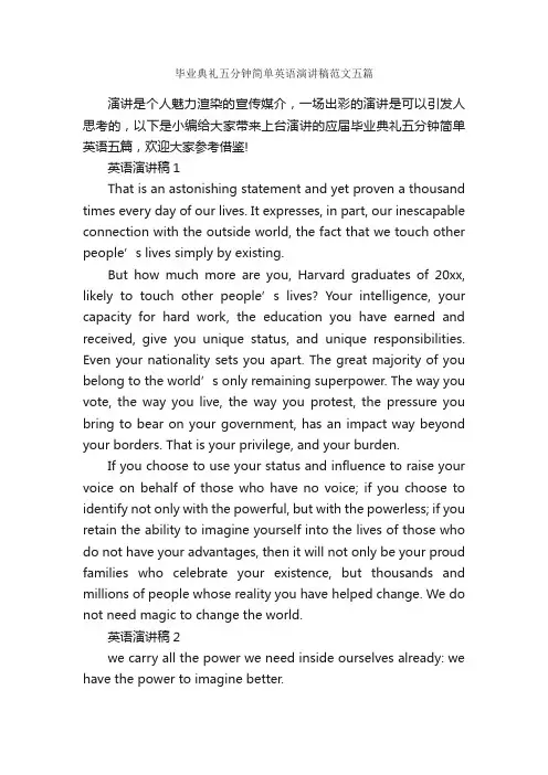 毕业典礼五分钟简单英语演讲稿范文五篇_英文自我介绍_