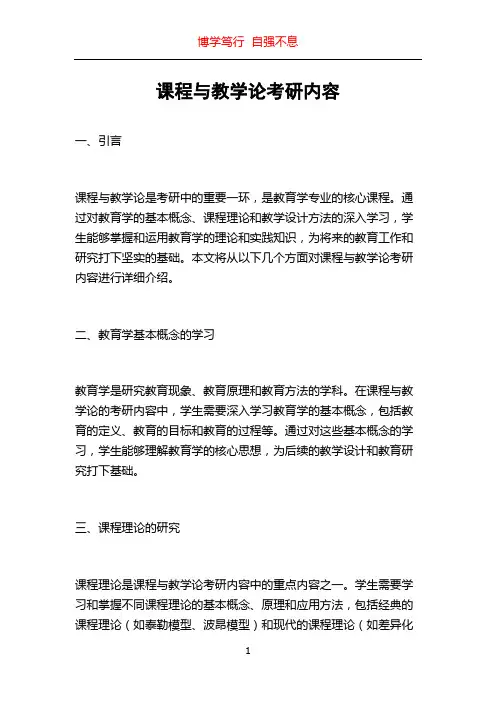课程与教学论考研内容