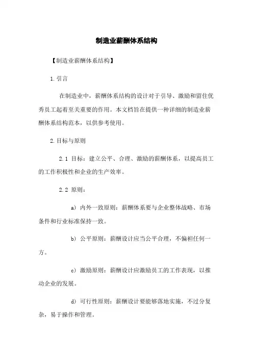 制造业薪酬体系结构