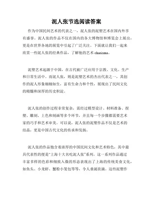 泥人张节选阅读答案