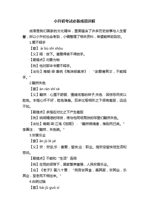 小升初考试必备成语详解