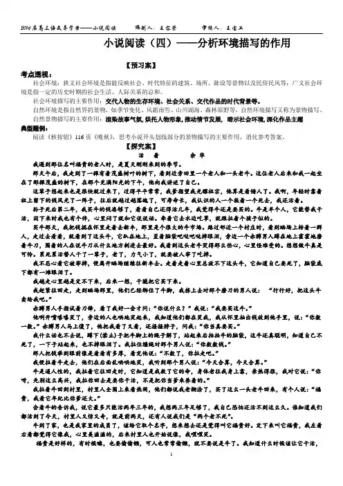 小说阅读——分析环境描写的作用(教师版)