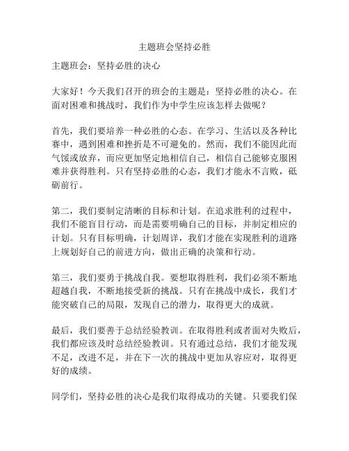 主题班会坚持必胜