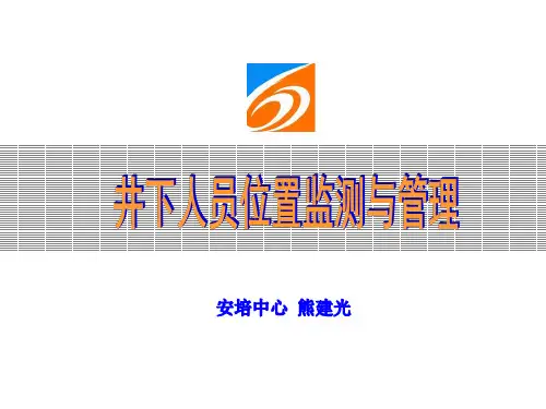 人员定位系统ppt