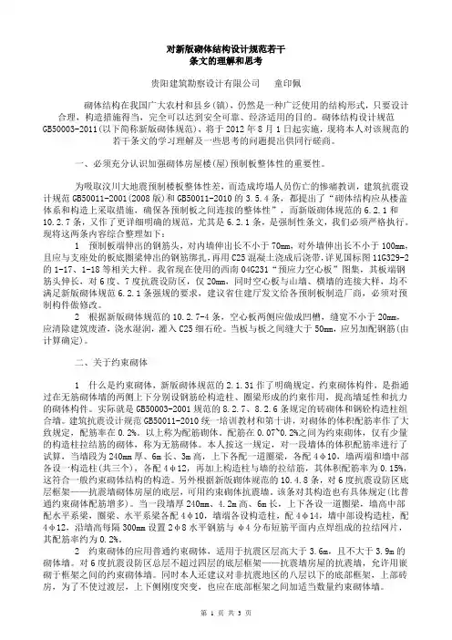 对新版砌体结构设计规范若干条文的理解和思考