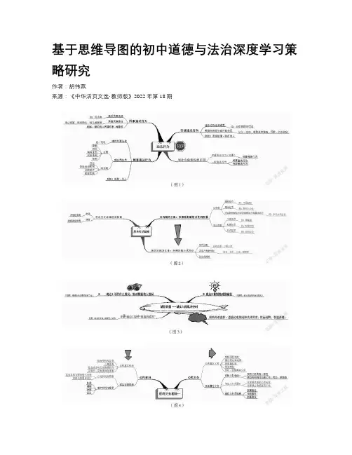 基于思维导图的初中道德与法治深度学习策略研究
