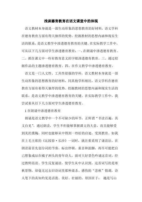 德育教育在语文课堂中体现