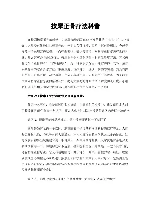 按摩正骨疗法科普