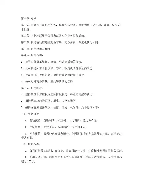 关于公司招待标准管理制度