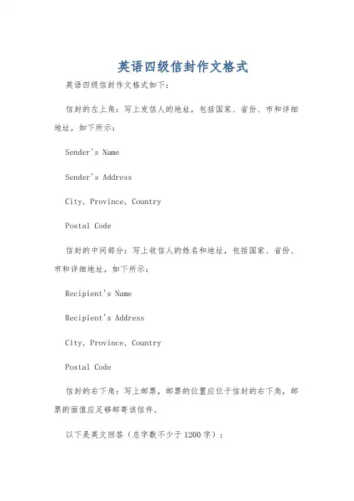 英语四级信封作文格式