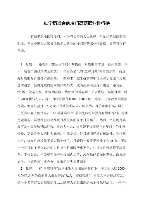 低学历适合的冷门高薪职业排行榜