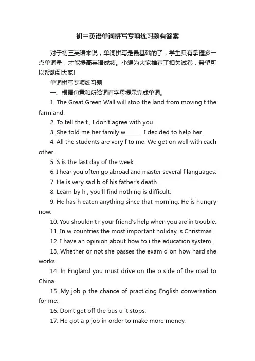 初三英语单词拼写专项练习题有答案