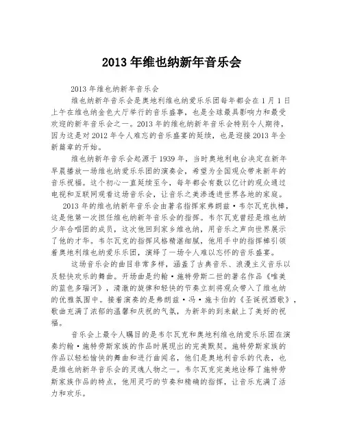 2013年维也纳新年音乐会