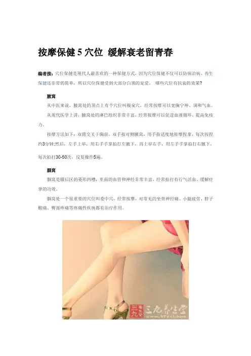 按摩保健5穴位 缓解衰老留青春
