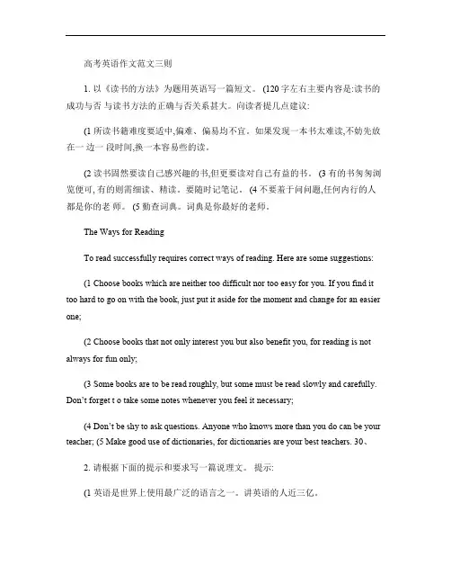 2013高考英语作文范文三则