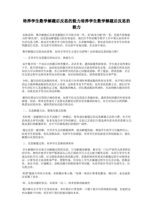培养学生数学解题后反思的能力培养学生数学解题后反思的能力52
