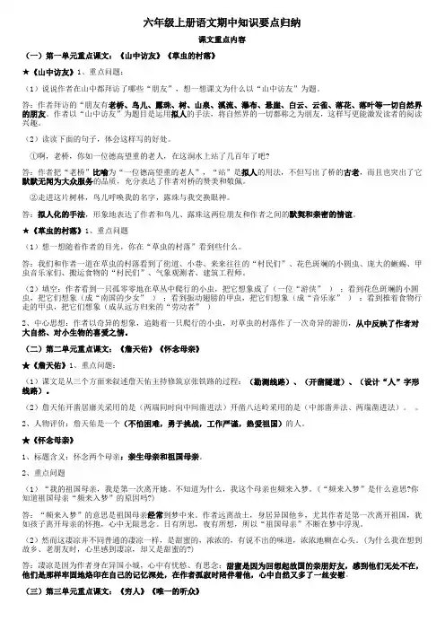 六年级语文上知识点归纳期中