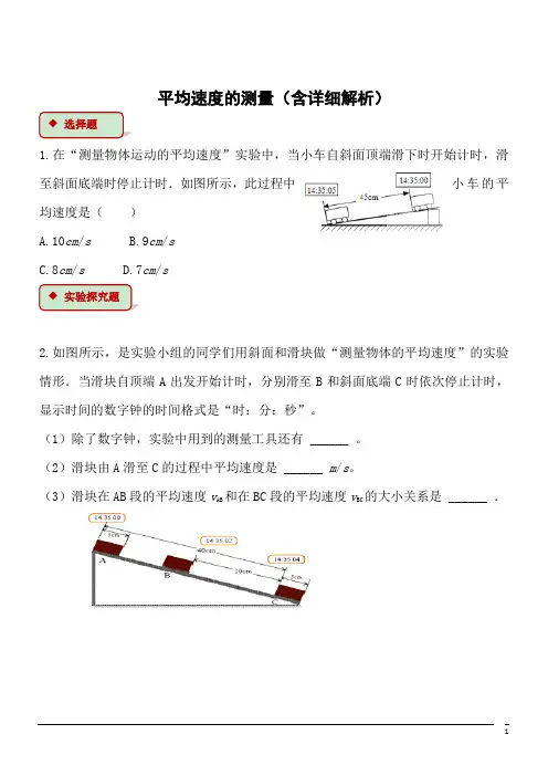物理八年级上北师大版3.4平均速度的测量练习2