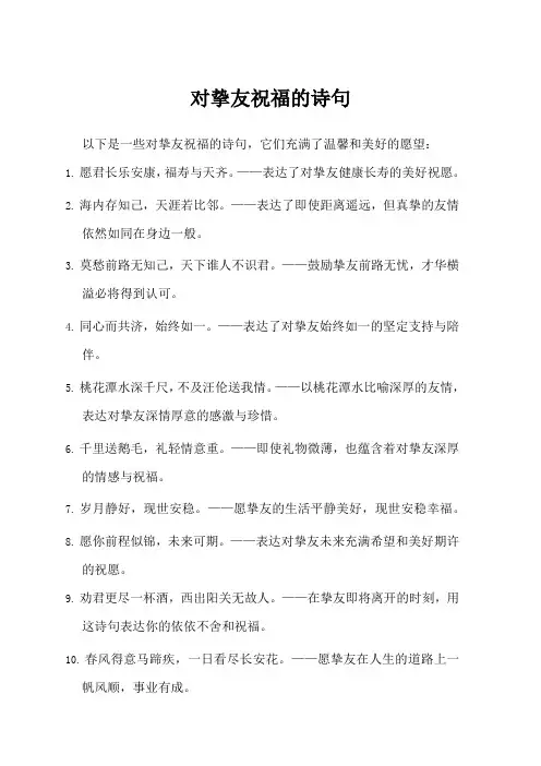 对挚友的祝福的诗句