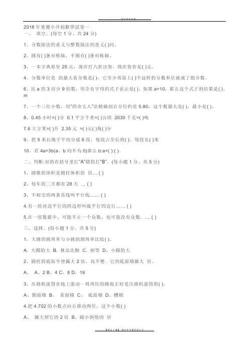 【精品】2018年重庆小升初数学试卷word版本
