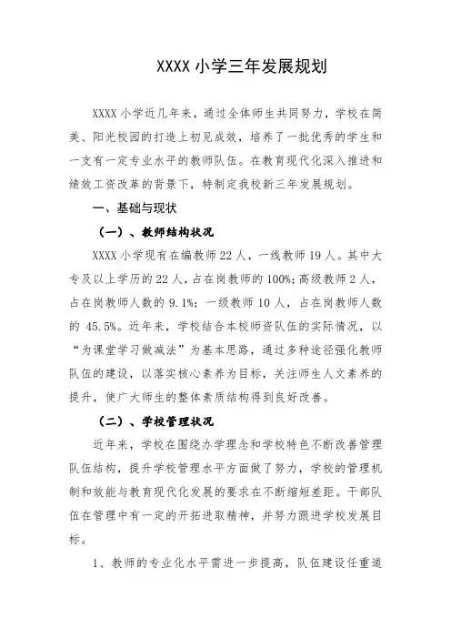 小学三年发展规划